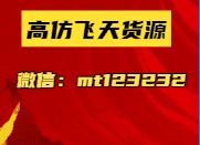高仿飛天茅臺拿貨渠道